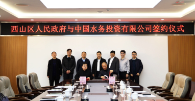 廣東泵閥展|中國水務(wù)+區(qū)政府，涉市政污水、智慧水務(wù)等領(lǐng)域！簽署戰(zhàn)略合作