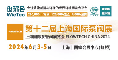 新質(zhì)生產(chǎn)力發(fā)展劃重點，第十二屆上海國際泵閥展預(yù)登記“福”力全開！